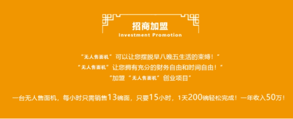 云易鲜无人售面机